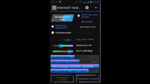 увеличение RAM на андроиде
