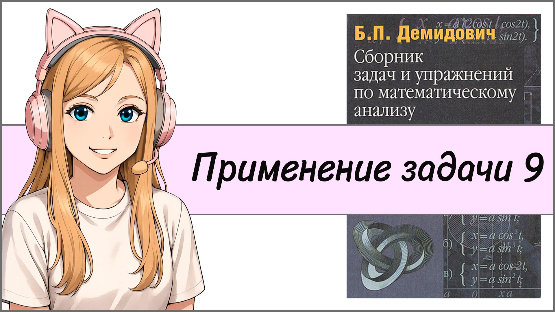 Демидович