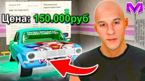 УДАЧНО ПЕРЕКУПАЮ ТАЧКИ в МАТРЕШКА РП - ЗАРАБОТАЛ 2.3КК на АВТОРЫНКЕ МАТРЕШКА РП