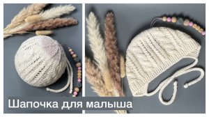 Шапочка для малыша 😍 Свяжет даже начинающий👌