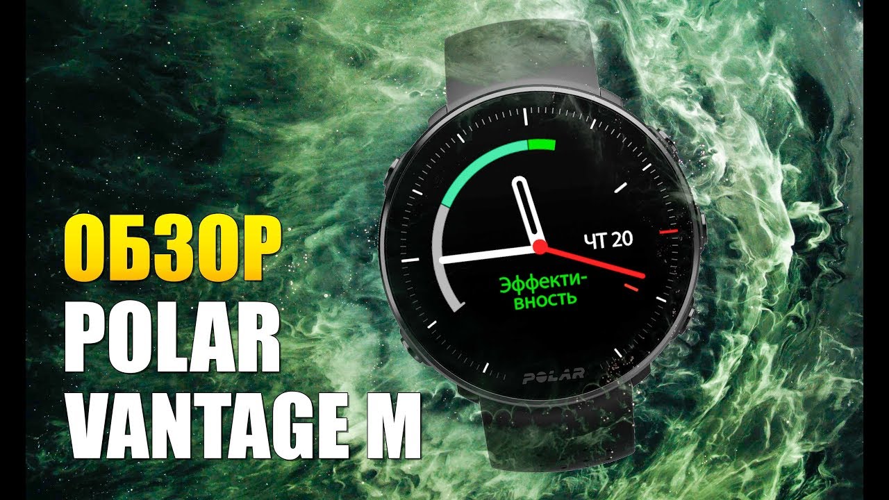 Обзор POLAR VANTAGE M на русском языке! смотреть онлайн