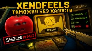 SleDuck ИГРАЕТ в XenoFeels ЭТА ИГРА ВЗОРВАЛА ИНТЕРНЕТ
