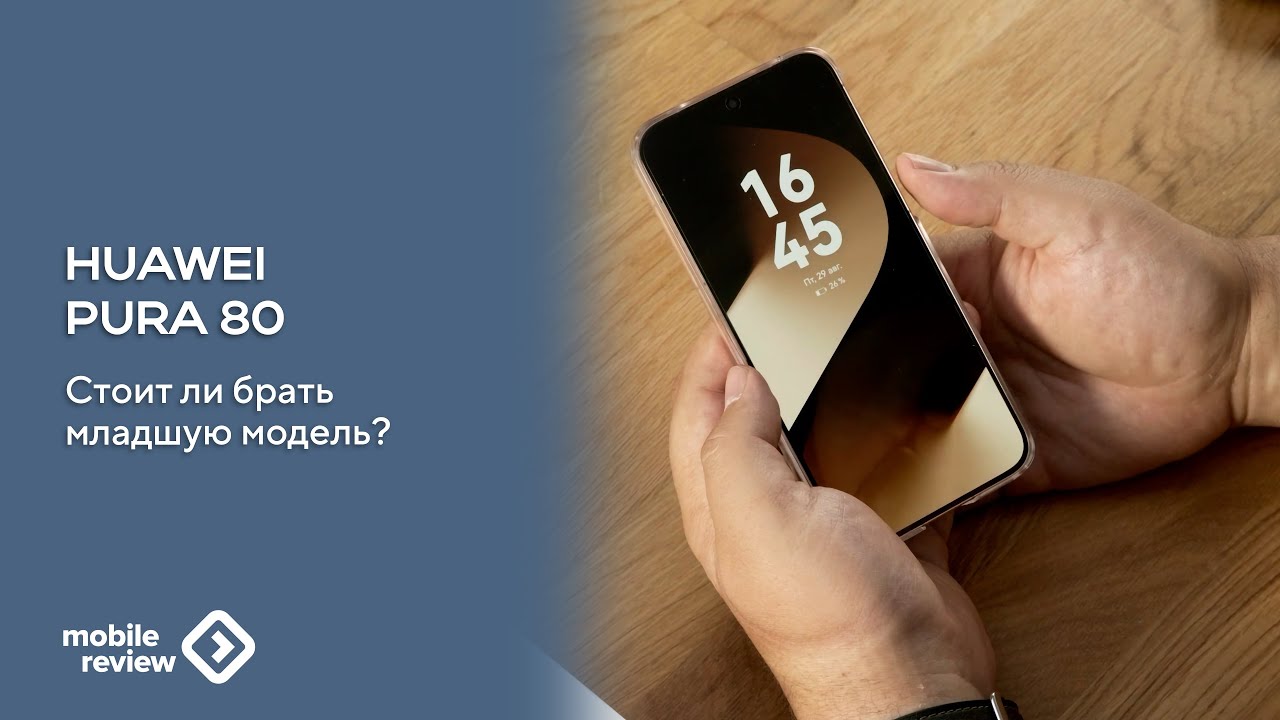 Обзор Huawei Pura 80 - базовая модель флагмана. Бестселлер 2025 года