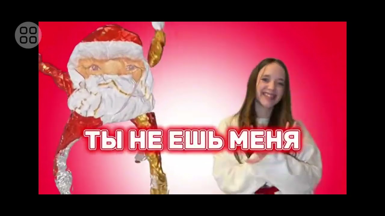 Fez Tez песня ГУГУ ГАГА ХОЧЕТ СЕСТЬ МОЮ ПОДРУГУ ЭТО СТРАШНЫЙ ДЕД МОРОЗ 🌨 🎅