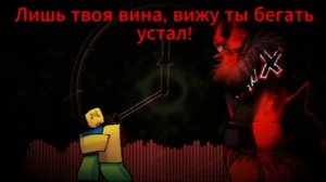 Dead Ringer На Русском! Forsaken OST Lms Noob VS Guest 666