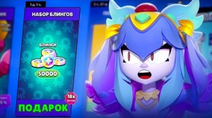 Я ПОЛУЧИЛ 50.000 БЛИНГОВ! 😨 СКУПИЛ ВСЕ СКИНЫ В БРАВЛ СТАРС 🤑