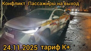 Конфликт. Высадил пассажиров #такси #яндекс #яндекстакси #москва