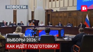 Выборы-2026: организаторы обсудили подготовку в Хабаровске.02/07/2026.