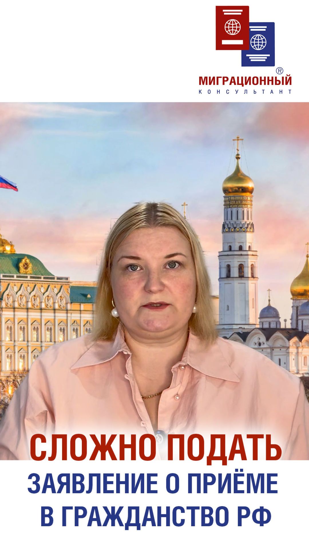 Сложности приема заявления на гражданство РФ