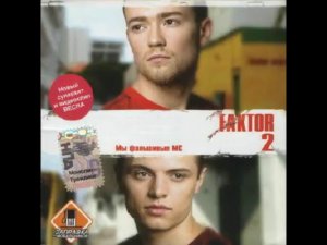 Фактор 2   Война