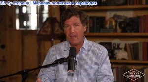 Такер Карлсон - Стив Бейкер о ЦРУ, ФБР, оружии направленной энергии и лжи в деле о самодельной бомбе