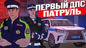 НАШИ ПЕРВЫЕ БУДНИ ДПС НА ПРОВИНЦИИ...! | MTA PROVINCE