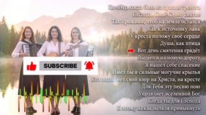 🎶 ХРИСТИАНСКИЙ СБОРНИК ✨️ MARANATHA