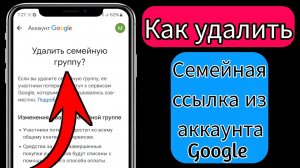 Как удалить Family Link из аккаунта Google (2024)|| Удалить семейную группу