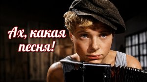 Ах, какая песня... Но петь её нужно вот так!