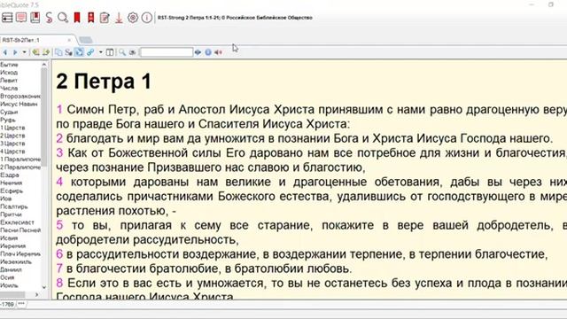 3 2 Петра 1_3-4 смотреть онлайн