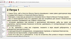 3   2 Петра 1_3-4