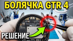 Amazfit Gtr4  vs Amazfit Gtr 4 Limited Edition .Не работает кнопка колесика