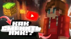 КАК ИЗМЕНИТЬ НИК НА ТЕЛЕФОНЕ В XBOX LIVE В МАЙНКРАФТ PE|КАК ИЗМЕНИТЬ ТЕГ ИГРОКА B XBOX LIVE В МКПE|