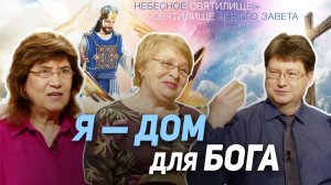 111. Человек — это храм живущего в нём Святого Духа. Как такое возможно? Единство Бога и человека