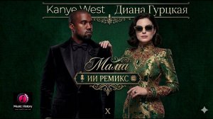 Диана Гурцкая — Mama (Kanye West Cover)
