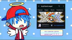 boyfriend angel - ДЕВОЧКА?! подробности в описании