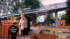 Ивантеевка. Парк. Архитектурная медитация | Московская область