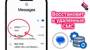 Как прочитать удаленное SMS-сообщение | Как восстановить удаленные смс на андроиде