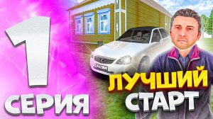 ⚡️ПУТЬ БОМЖА на МАТРЕШКА РП #1. ЛУЧШИЙ СТАРТ для НОВИЧКОВ. КАК ЗАРАБОТАТЬ МНОГО ДЕНЕГ в МАТРЕШКА РП