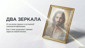 3.2 Два зеркала (трансляция)