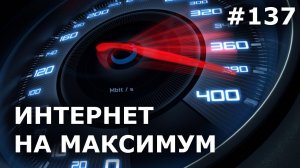 Какая скорость должна быть у интернета