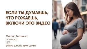 ЕСЛИ ТЫ ДУМАЕШЬ, ЧТО РОЖАЕШЬ, ВКЛЮЧИ ЭТО ВИДЕО