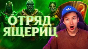 ЯЩЕРИЦЫ ЛУЧШЕ ВСЕГО ОСТАЛЬНОГО ЗОЛОТА В МК МОБАЙЛ?