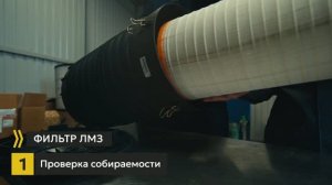 Испытания воздушных фильтров РОСТАР
