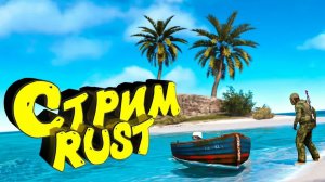 Помогите Новичку! SOS SOS SOS Первый раз Играю в RUST #RUST