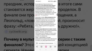 предфинальный обзор 2 часть. полнометражный игровой фильм про Леопольда?!