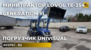 Минитрактор Lovol TE-354 (Generation III)  с погрузчико БЗ Univisual