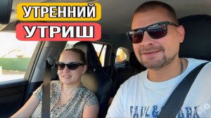 ВЛОГ ! Едем на УТРИШ купаться в 6 утра !