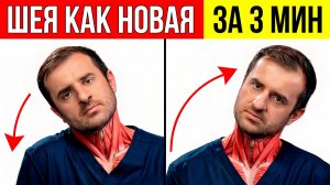 Болит шея к вечеру? Это упражнение спасает — попробуйте сейчас