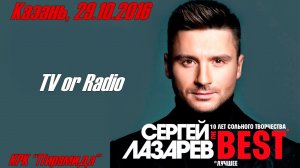 Сергей Лазарев - TV or Radio (Казань 2016)