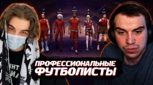 ГЛЕБ, АСИВОЙ, ЮРА, ВИТЯ и СКАЙ ИГРАЮТ в REMATCH #3 | SASAVOT, Asiv0y, skywhywalker, formix, yurapivo