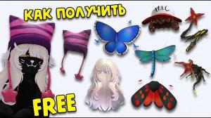🥰ВОЛОСЫ ЗА КОД + НОВЫЕ КРАСИВЫЕ ВЕЩИ БЕСПЛАТНО в РОБЛОКС ИНВЕНТАРЬ