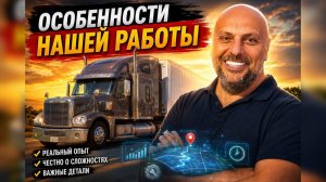 КАК ВЫЖИВАЮТ РУССКОЯЗЫЧНЫЕ НА ЗАГНИВАЮЩЕМ ЗАПАДЕ: Особенности работы дальнобойщика в Америке. 3126