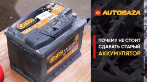 Аккумуляторщики в ШОКЕ! Этот секрет вам НИКТО не расскажет. Почему не стоит сдавать аккумулятор?!