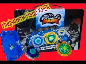 Обзор Инфинити Надо Крек //Небесный вихрь// Super Whisker и Holy Whisker Крутая арена