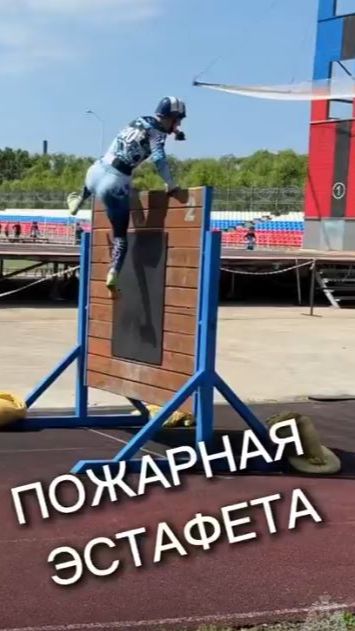 Пожарная эстафета