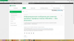 Автоматические дополнительные пакеты интернета на архивных тарифах «Мегафон - Всё включено»