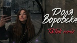 🎧 Доля Воровская | Deep House Remix 2026 🌙