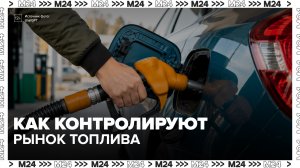 В Сети стали обсуждать появление частных перекупщиков топлива - Москва 24