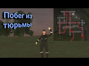 ГАЙД. Как сбежать из тюрьмы (ФСИН) в Black Russia